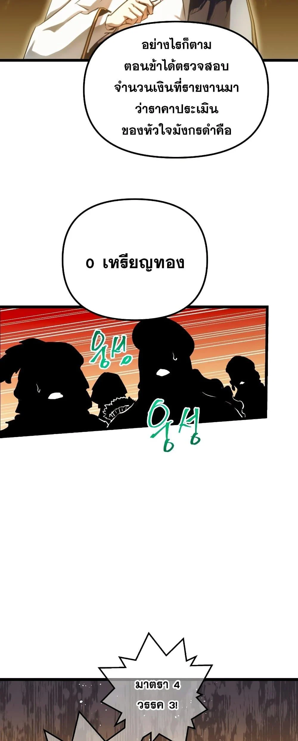 Reincarnation of the Suicidal Battle God เกิดใหม่นักรบพันธุ์ระห่ำ ตอนที่ 94 page 22