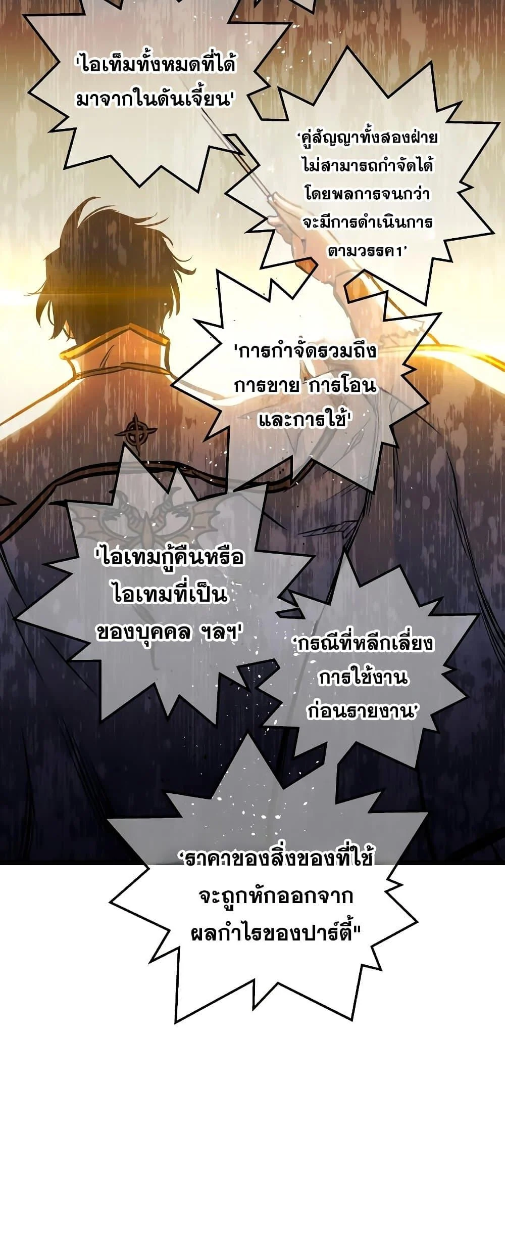 Reincarnation of the Suicidal Battle God เกิดใหม่นักรบพันธุ์ระห่ำ ตอนที่ 94 page 23