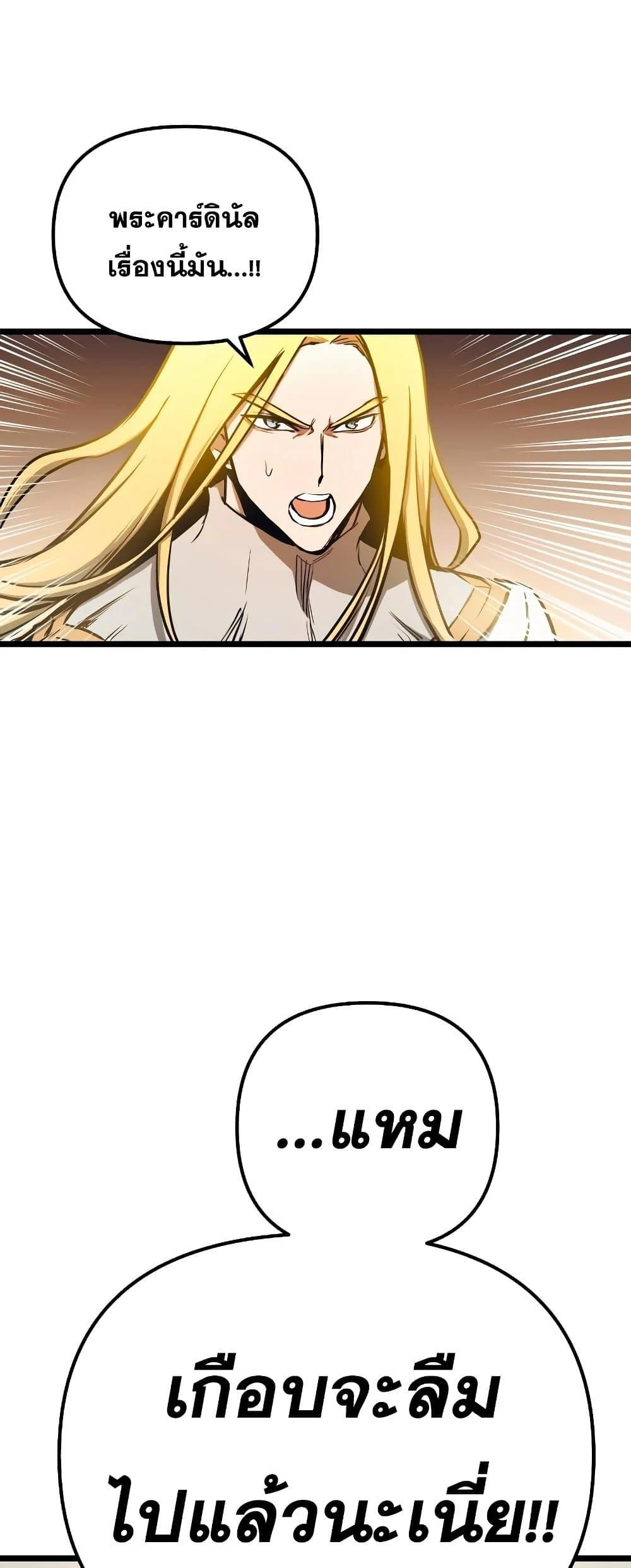 Reincarnation of the Suicidal Battle God เกิดใหม่นักรบพันธุ์ระห่ำ ตอนที่ 94 page 25