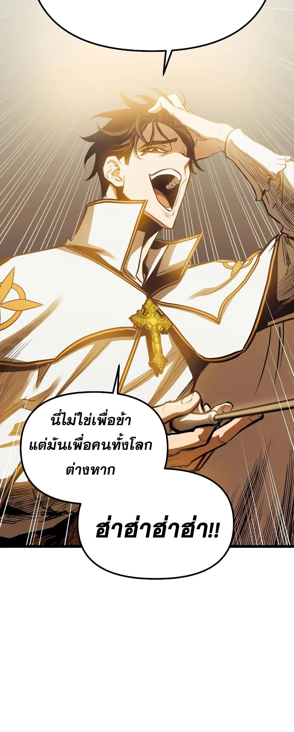 Reincarnation of the Suicidal Battle God เกิดใหม่นักรบพันธุ์ระห่ำ ตอนที่ 94 page 26