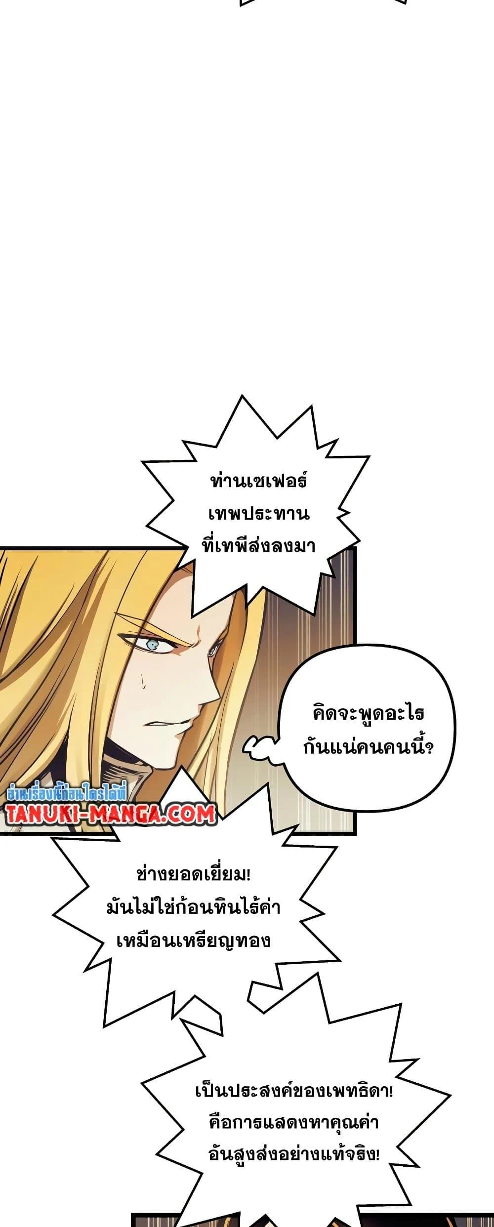 Reincarnation of the Suicidal Battle God เกิดใหม่นักรบพันธุ์ระห่ำ ตอนที่ 94 page 28