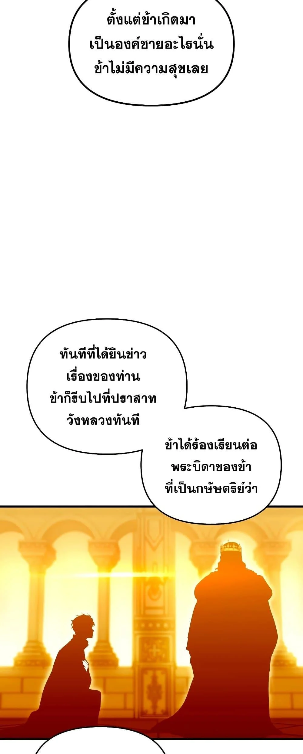 Reincarnation of the Suicidal Battle God เกิดใหม่นักรบพันธุ์ระห่ำ ตอนที่ 94 page 32