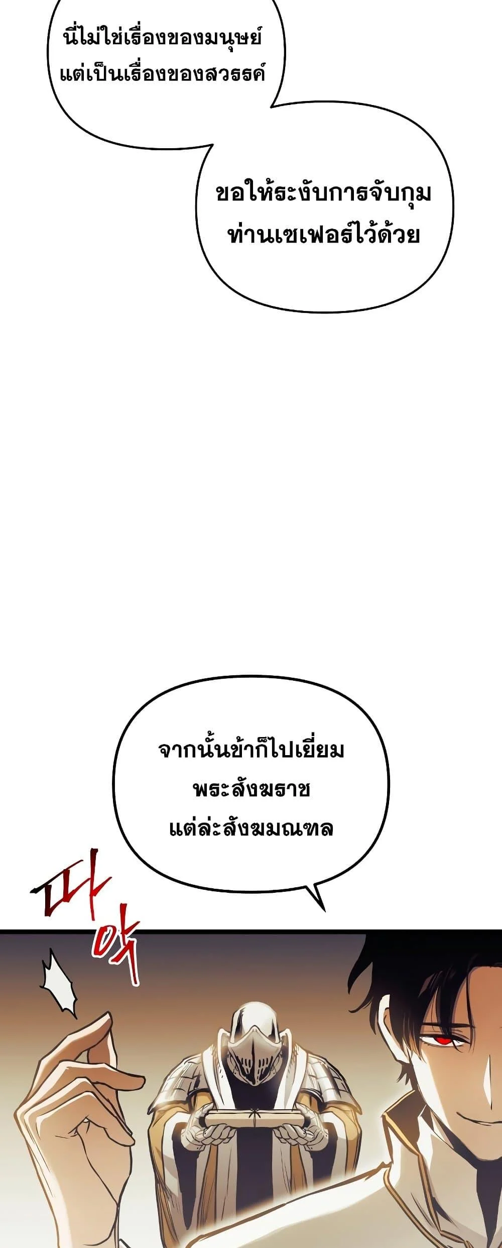 Reincarnation of the Suicidal Battle God เกิดใหม่นักรบพันธุ์ระห่ำ ตอนที่ 94 page 33