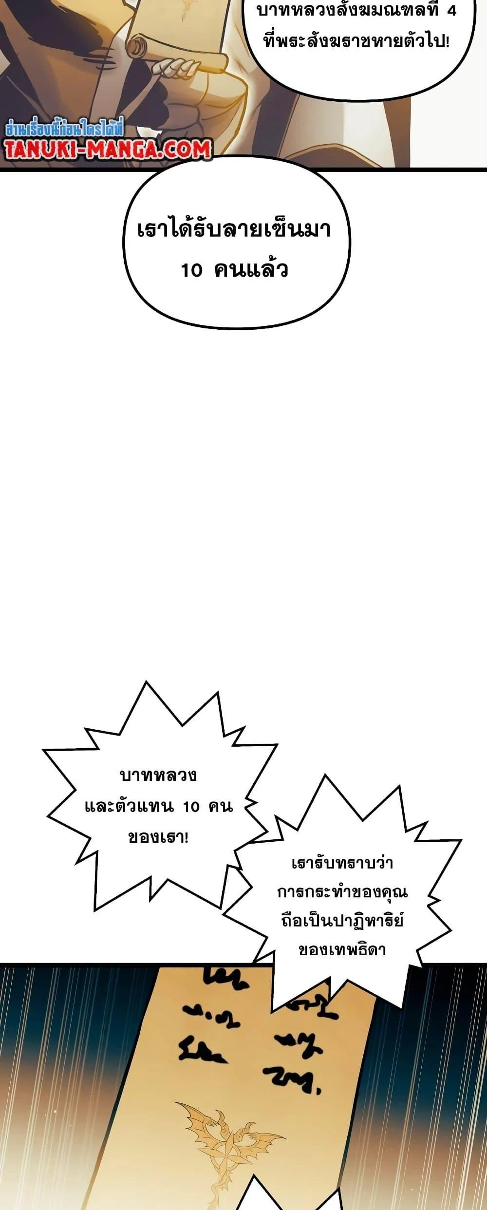 Reincarnation of the Suicidal Battle God เกิดใหม่นักรบพันธุ์ระห่ำ ตอนที่ 94 page 35