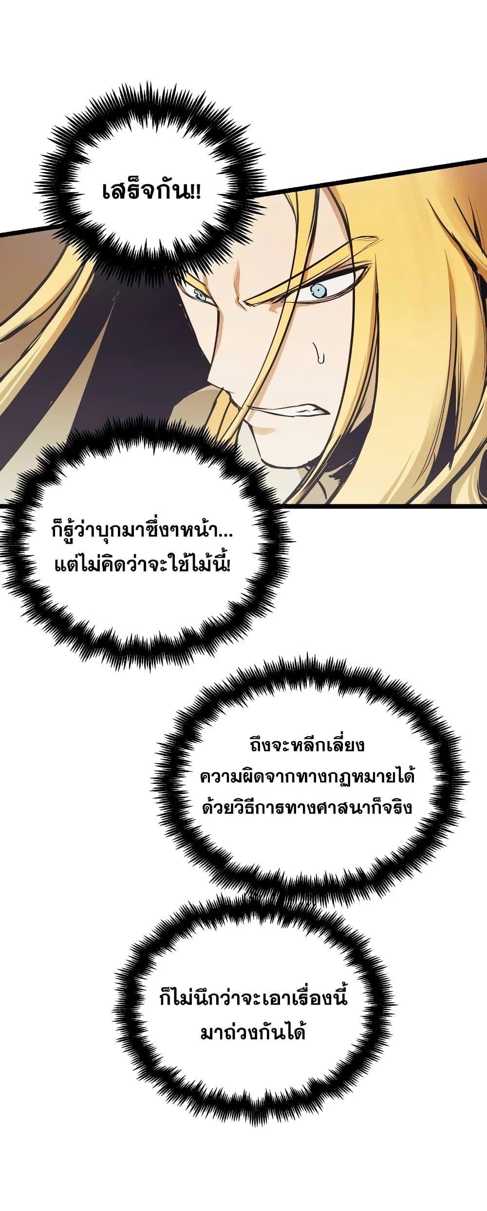 Reincarnation of the Suicidal Battle God เกิดใหม่นักรบพันธุ์ระห่ำ ตอนที่ 94 page 39