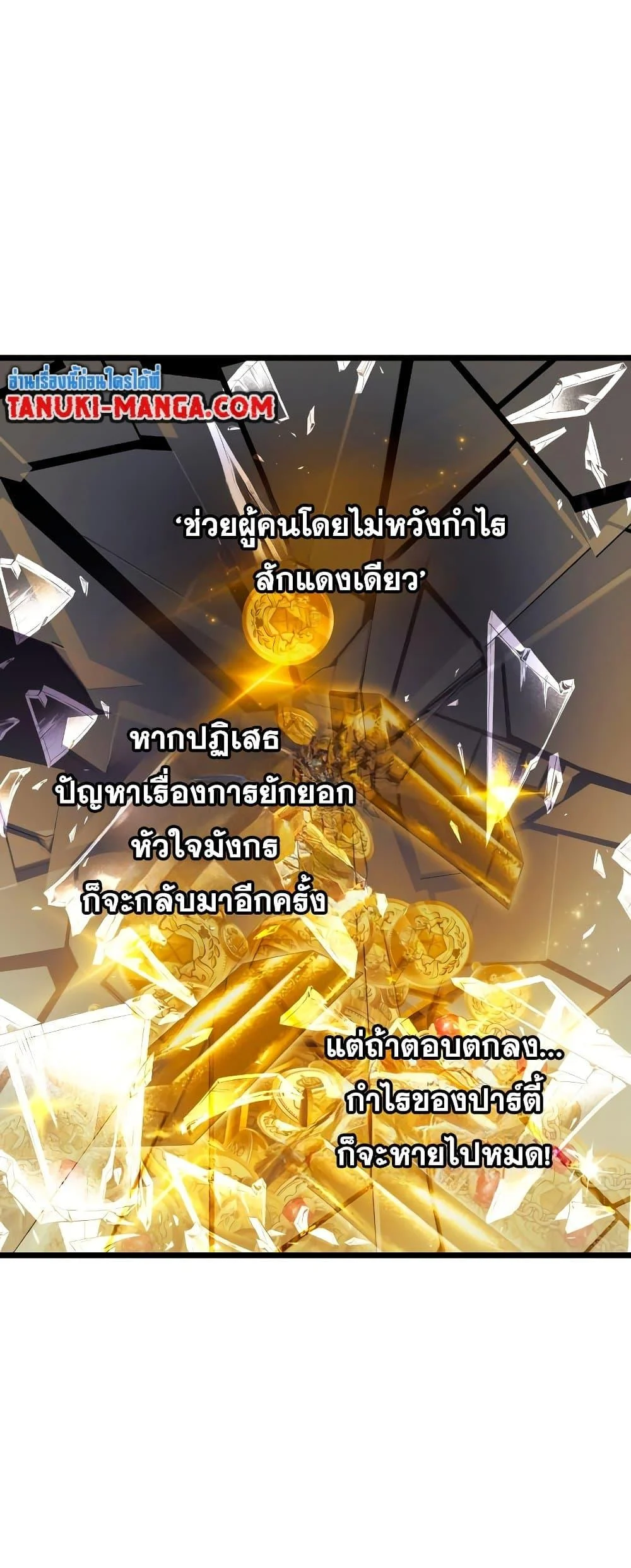 Reincarnation of the Suicidal Battle God เกิดใหม่นักรบพันธุ์ระห่ำ ตอนที่ 94 page 40