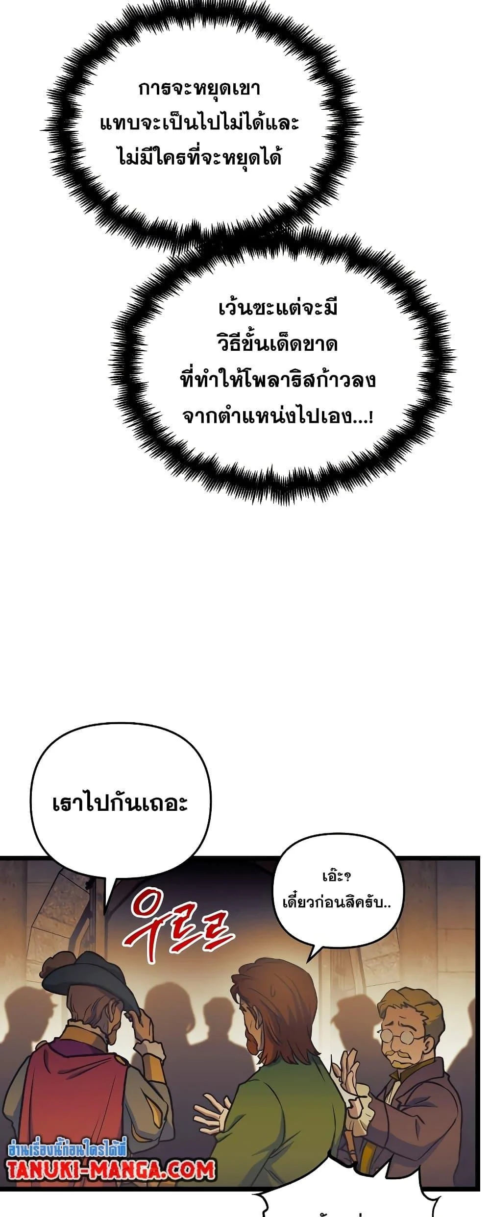 Reincarnation of the Suicidal Battle God เกิดใหม่นักรบพันธุ์ระห่ำ ตอนที่ 94 page 44