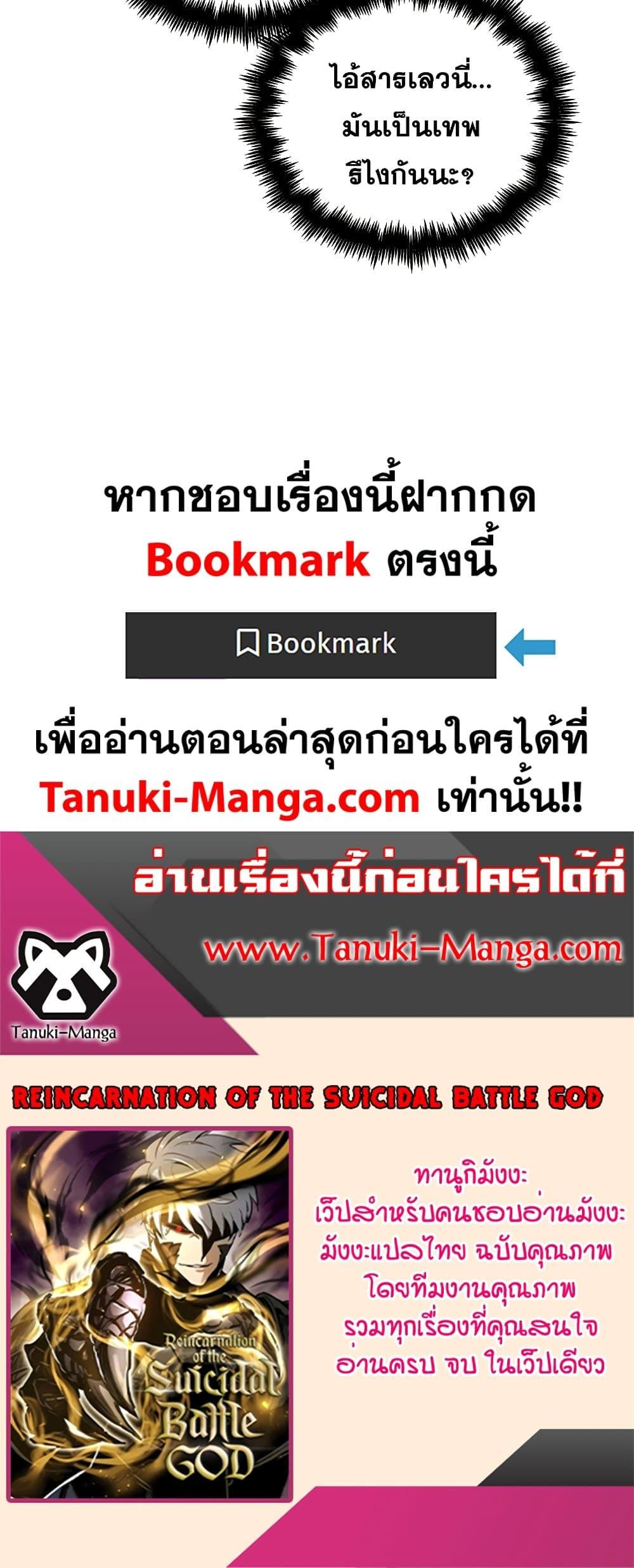 Reincarnation of the Suicidal Battle God เกิดใหม่นักรบพันธุ์ระห่ำ ตอนที่ 94 page 49