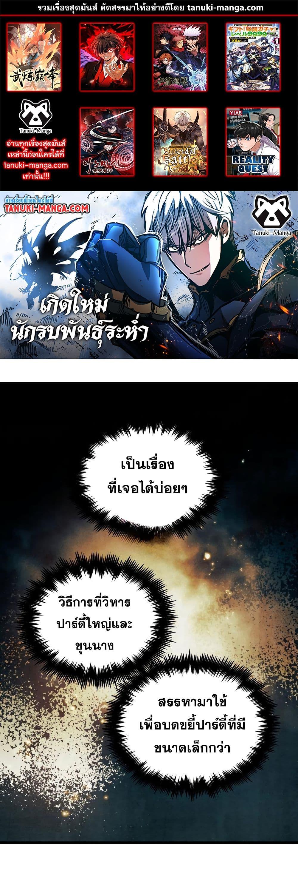 Reincarnation of the Suicidal Battle God เกิดใหม่นักรบพันธุ์ระห่ำ ตอนที่ 95 page 0