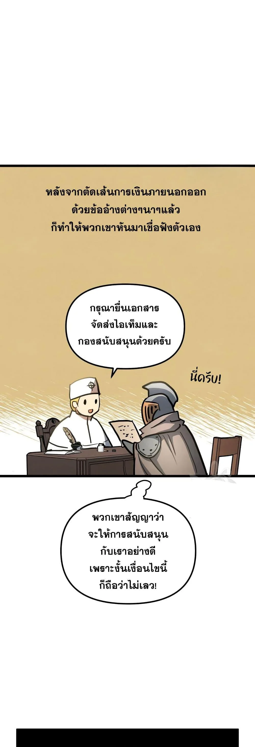 Reincarnation of the Suicidal Battle God เกิดใหม่นักรบพันธุ์ระห่ำ ตอนที่ 95 page 1