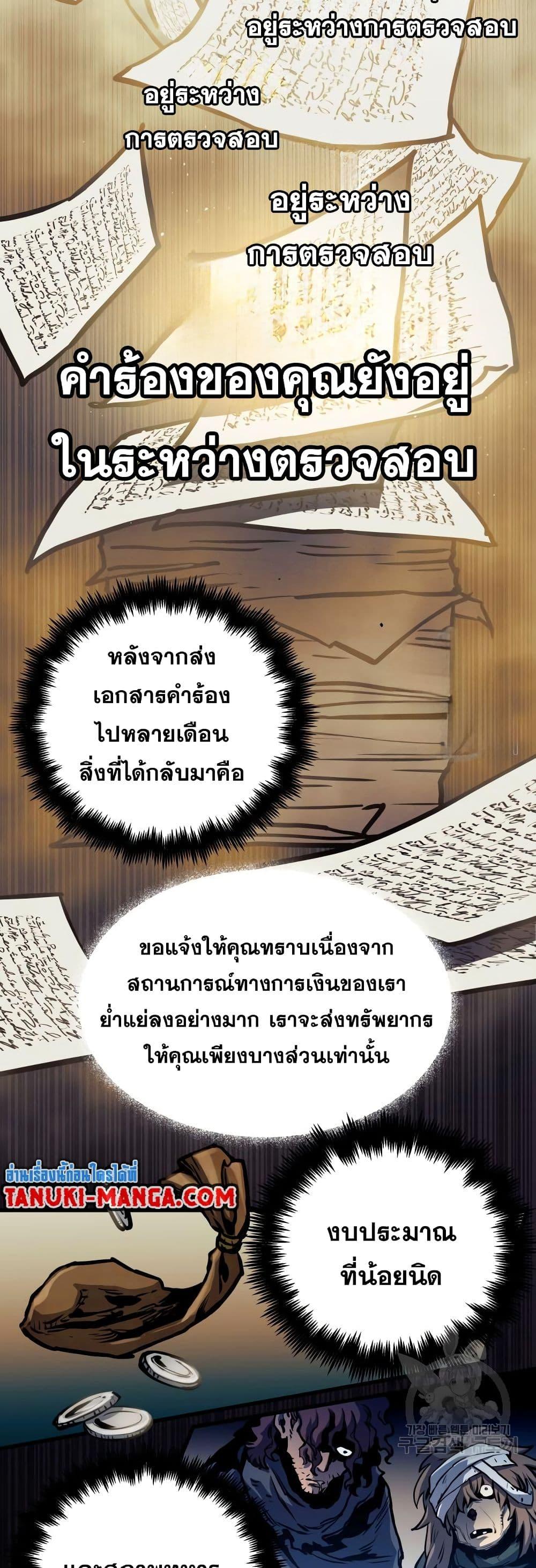 Reincarnation of the Suicidal Battle God เกิดใหม่นักรบพันธุ์ระห่ำ ตอนที่ 95 page 3