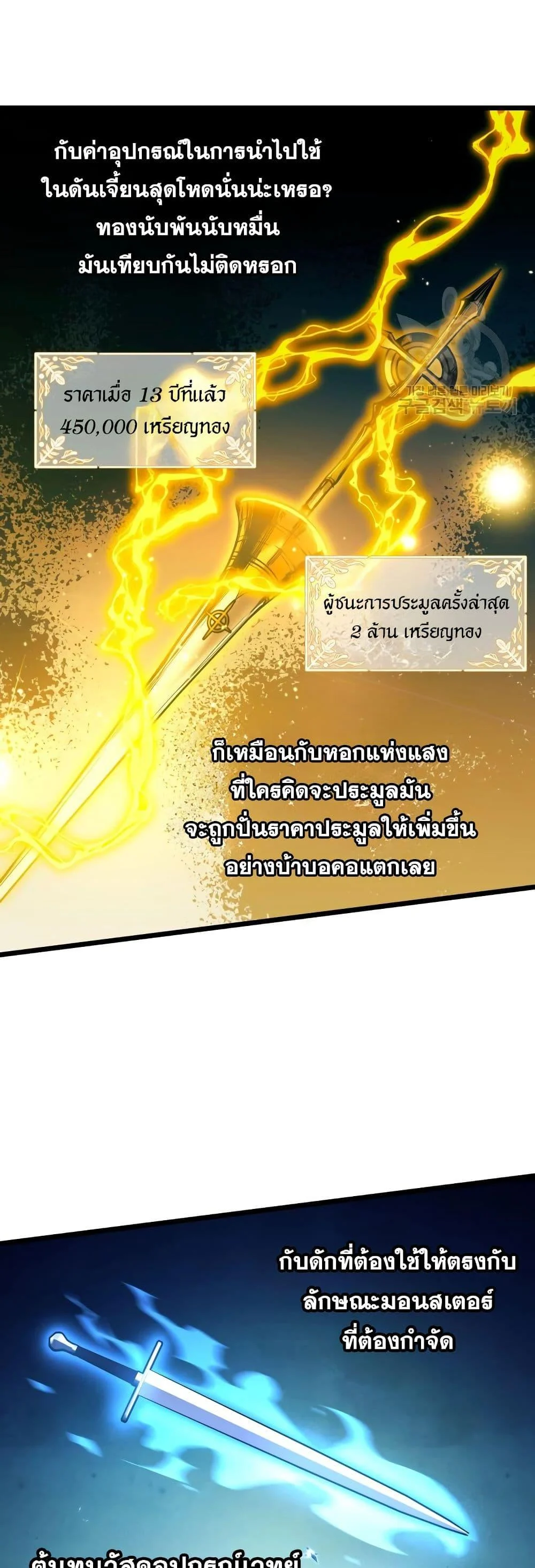 Reincarnation of the Suicidal Battle God เกิดใหม่นักรบพันธุ์ระห่ำ ตอนที่ 95 page 5