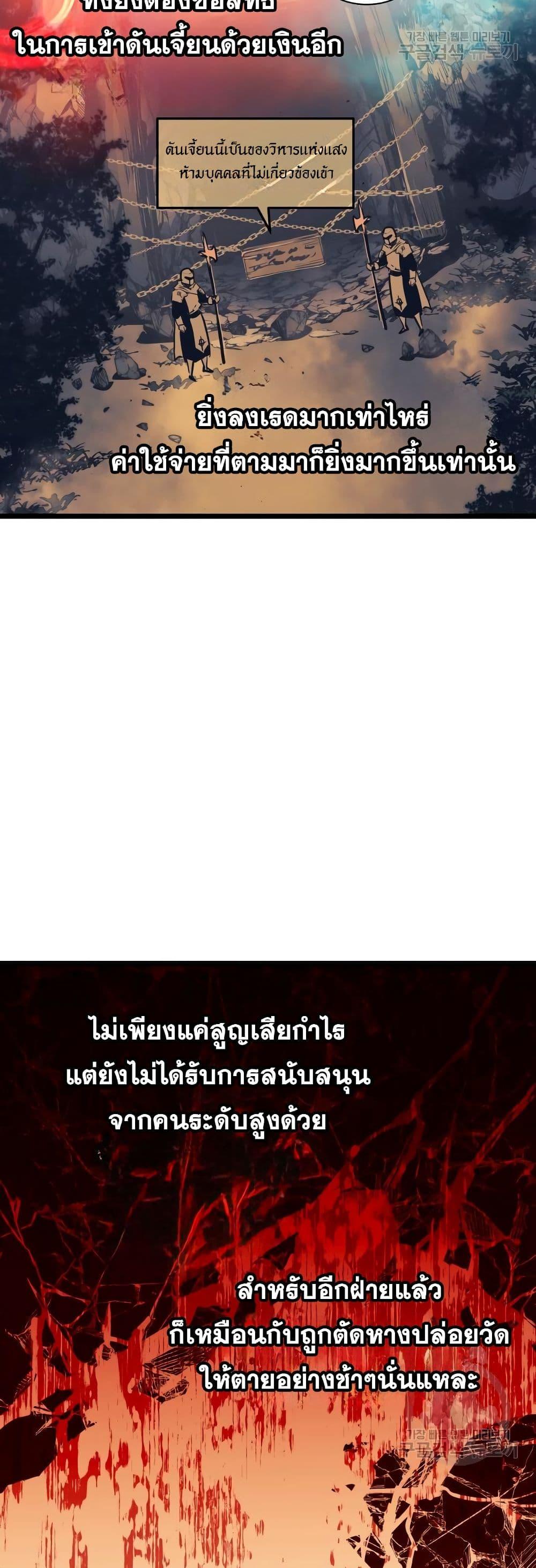 Reincarnation of the Suicidal Battle God เกิดใหม่นักรบพันธุ์ระห่ำ ตอนที่ 95 page 7