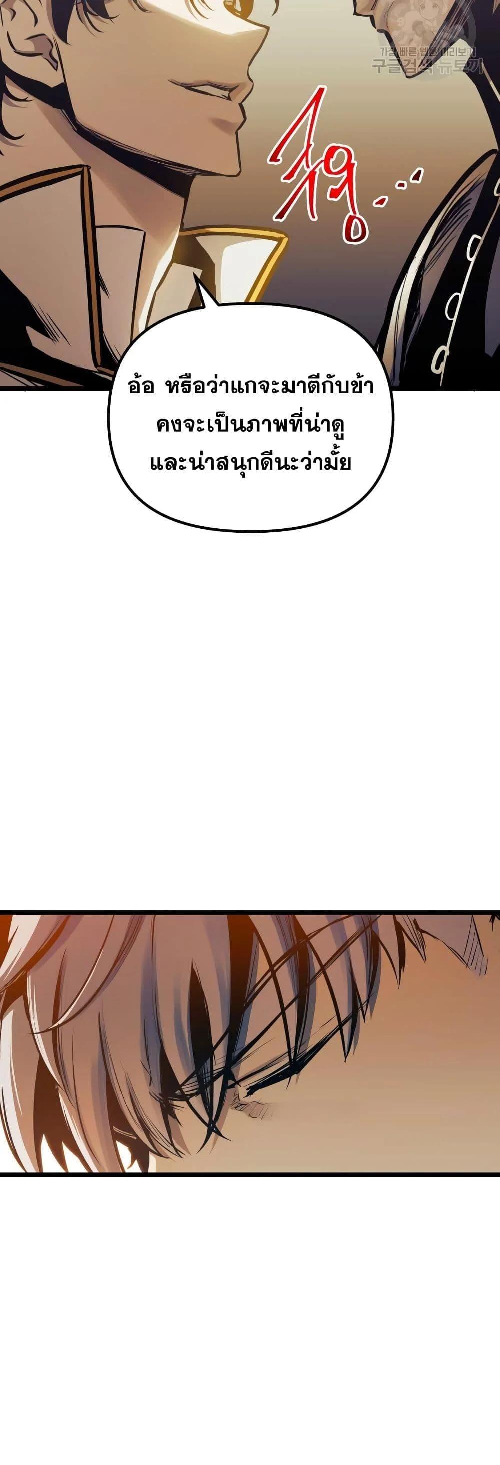 Reincarnation of the Suicidal Battle God เกิดใหม่นักรบพันธุ์ระห่ำ ตอนที่ 95 page 11