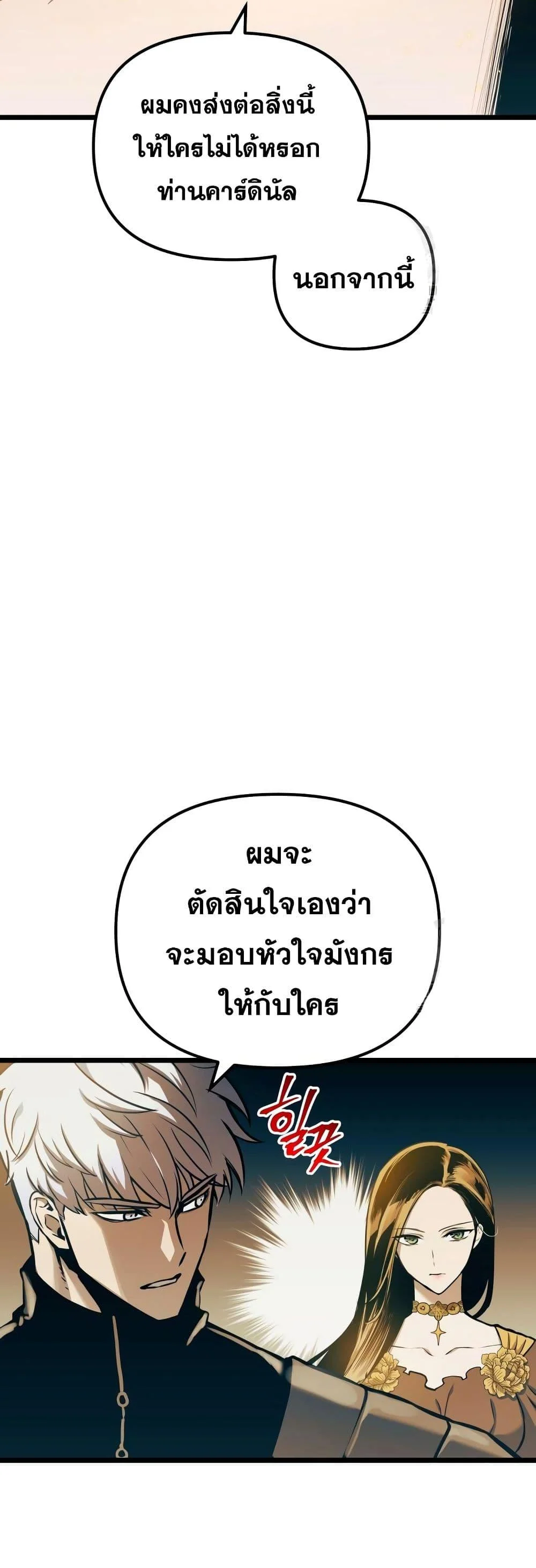 Reincarnation of the Suicidal Battle God เกิดใหม่นักรบพันธุ์ระห่ำ ตอนที่ 95 page 18