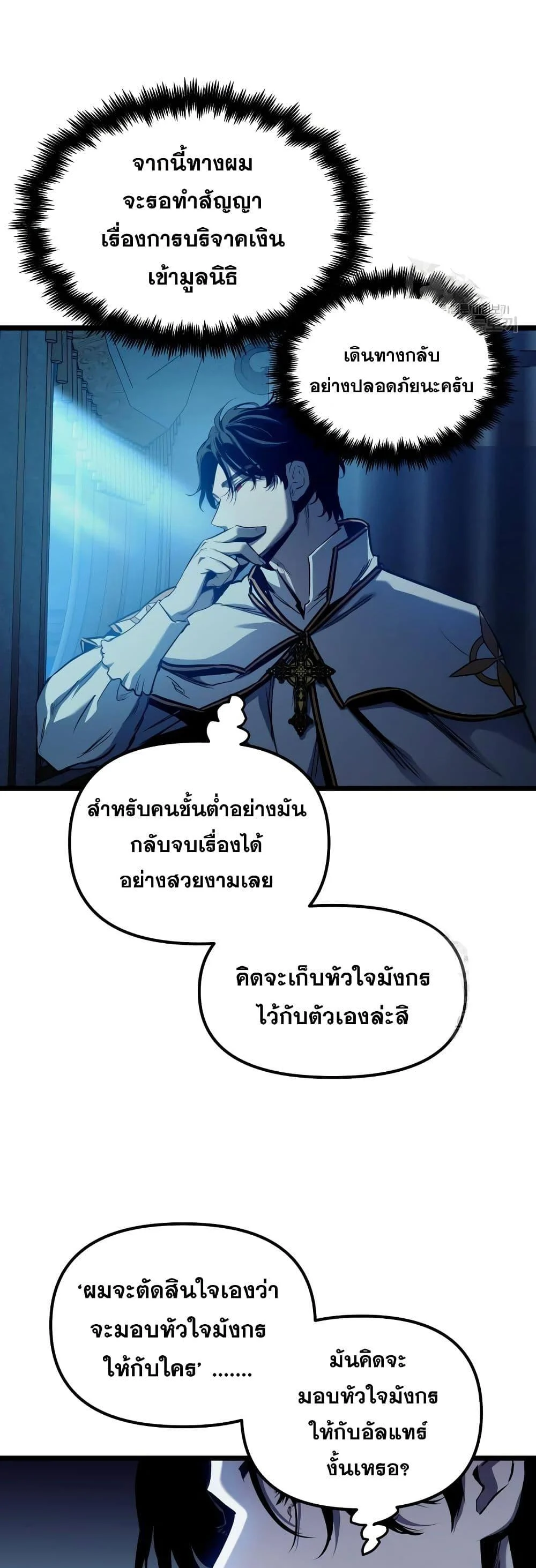 Reincarnation of the Suicidal Battle God เกิดใหม่นักรบพันธุ์ระห่ำ ตอนที่ 95 page 22