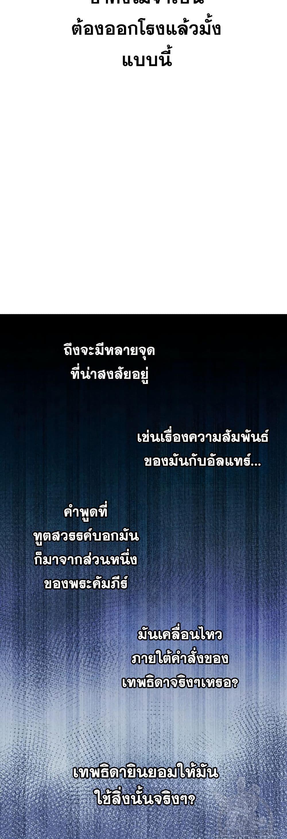 Reincarnation of the Suicidal Battle God เกิดใหม่นักรบพันธุ์ระห่ำ ตอนที่ 95 page 27