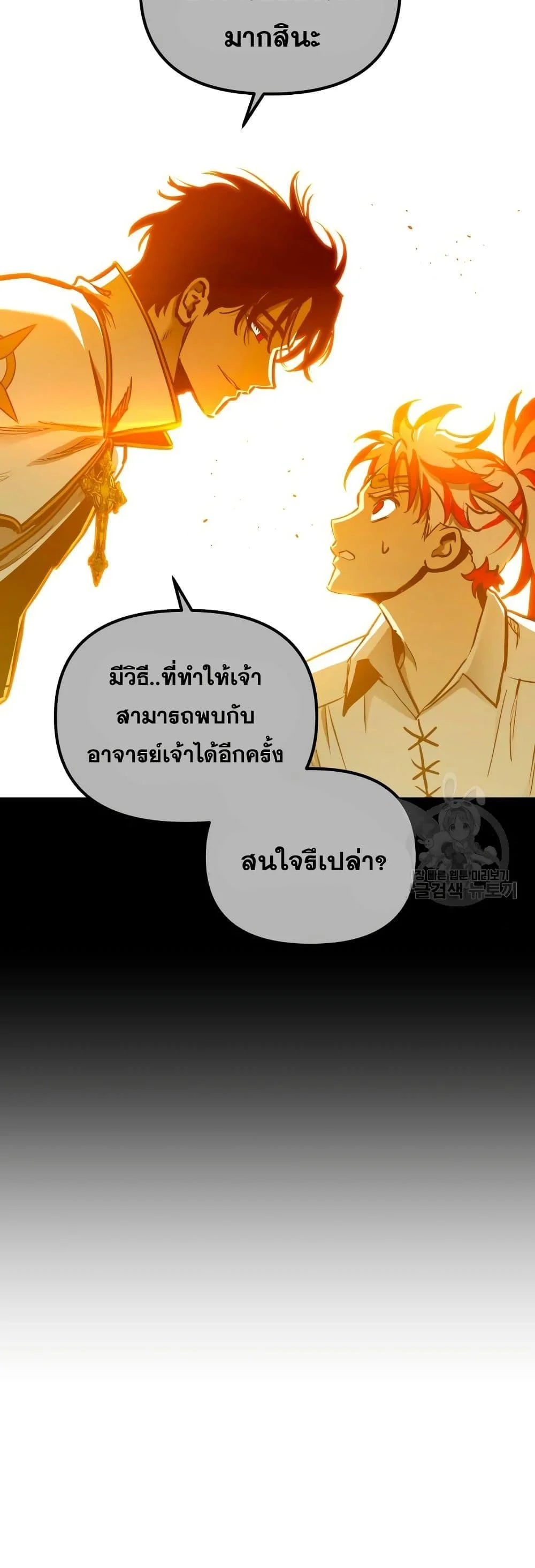 Reincarnation of the Suicidal Battle God เกิดใหม่นักรบพันธุ์ระห่ำ ตอนที่ 95 page 31