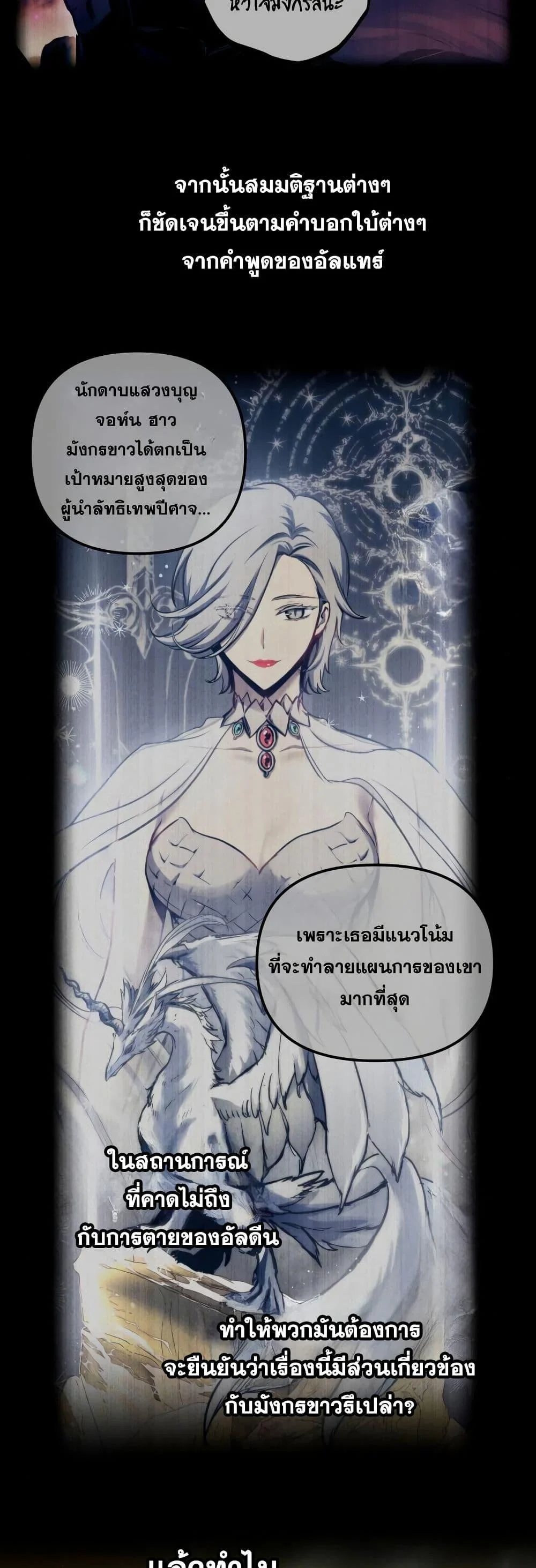 Reincarnation of the Suicidal Battle God เกิดใหม่นักรบพันธุ์ระห่ำ ตอนที่ 95 page 36