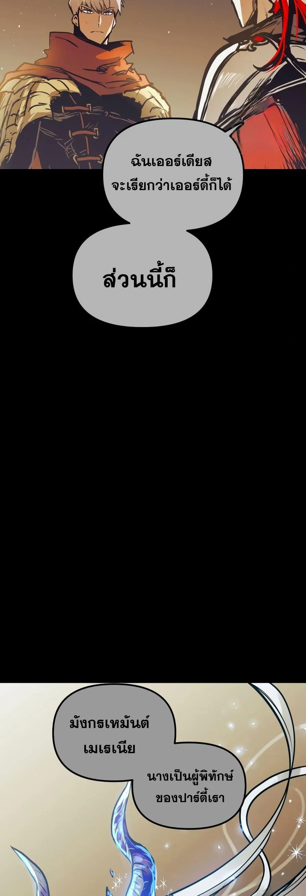 Reincarnation of the Suicidal Battle God เกิดใหม่นักรบพันธุ์ระห่ำ ตอนที่ 95 page 38