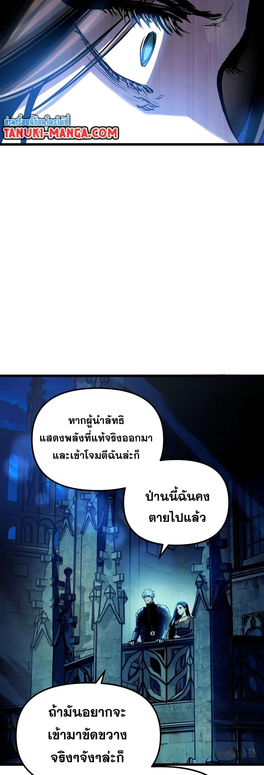 Reincarnation of the Suicidal Battle God เกิดใหม่นักรบพันธุ์ระห่ำ ตอนที่ 95 page 43