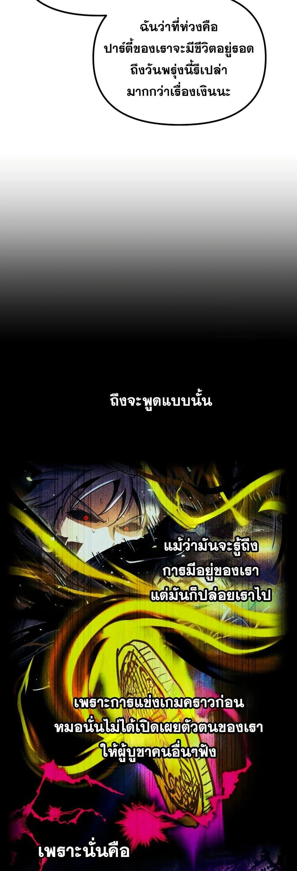 Reincarnation of the Suicidal Battle God เกิดใหม่นักรบพันธุ์ระห่ำ ตอนที่ 95 page 44