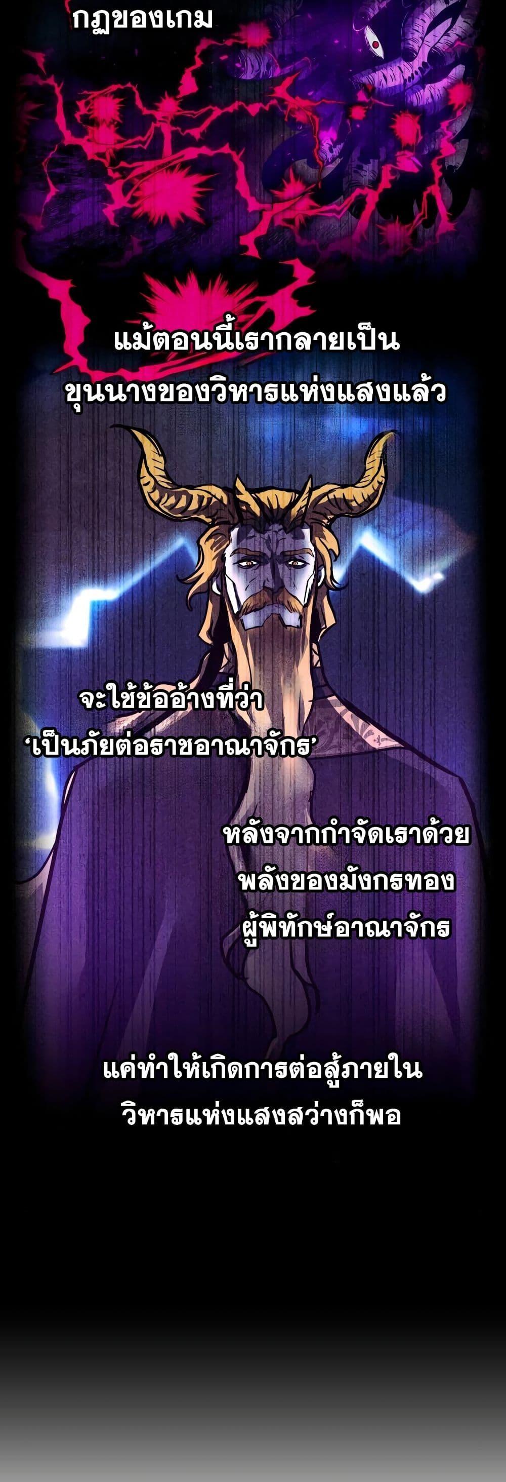 Reincarnation of the Suicidal Battle God เกิดใหม่นักรบพันธุ์ระห่ำ ตอนที่ 95 page 45