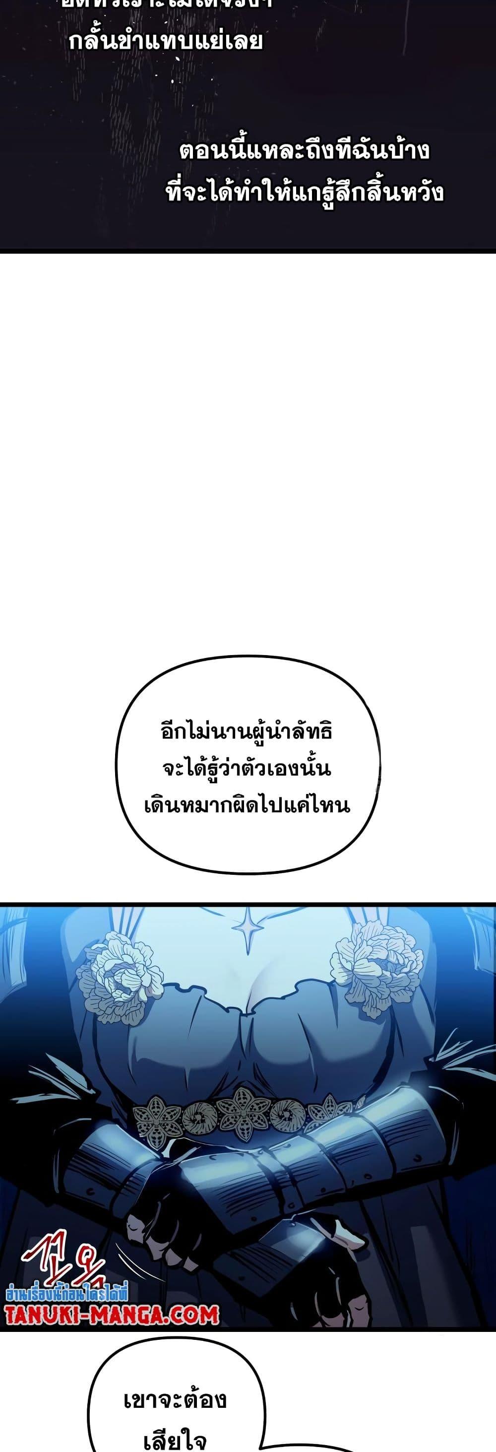 Reincarnation of the Suicidal Battle God เกิดใหม่นักรบพันธุ์ระห่ำ ตอนที่ 95 page 47