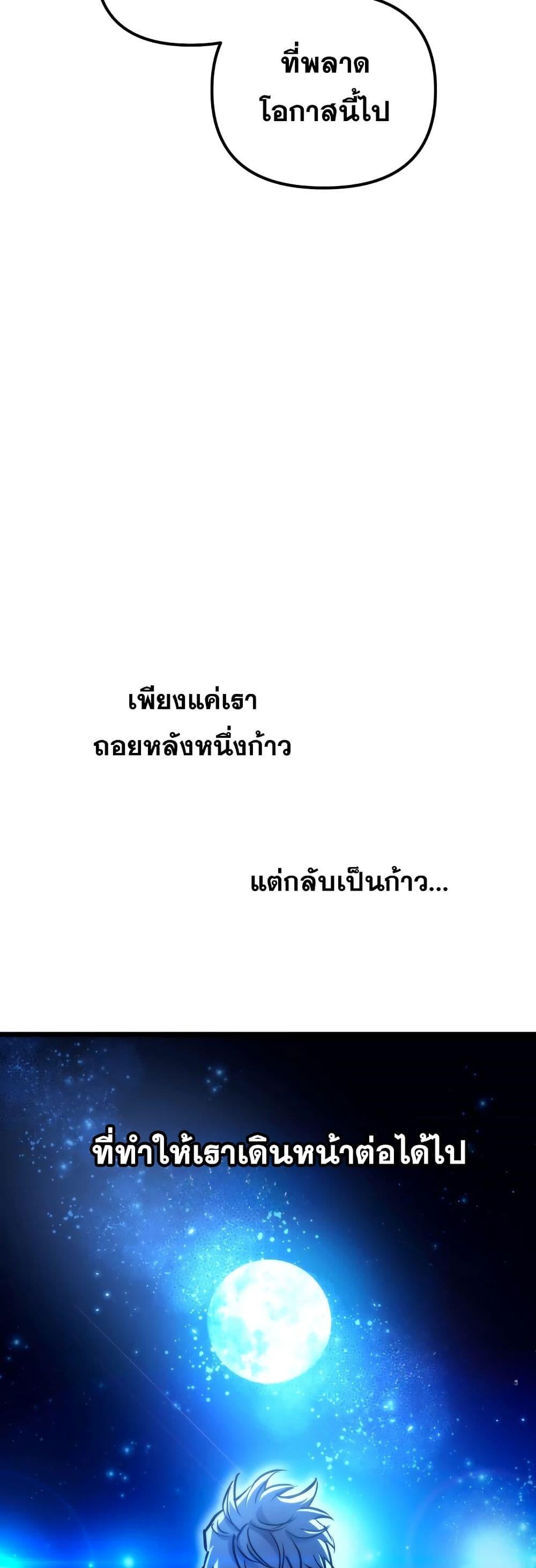 Reincarnation of the Suicidal Battle God เกิดใหม่นักรบพันธุ์ระห่ำ ตอนที่ 95 page 48