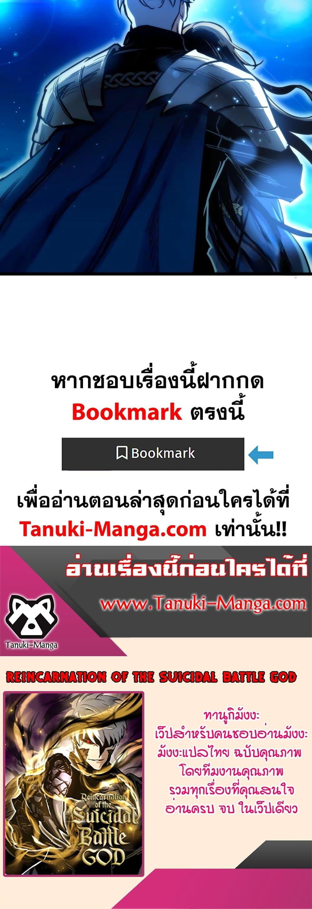 Reincarnation of the Suicidal Battle God เกิดใหม่นักรบพันธุ์ระห่ำ ตอนที่ 95 page 49