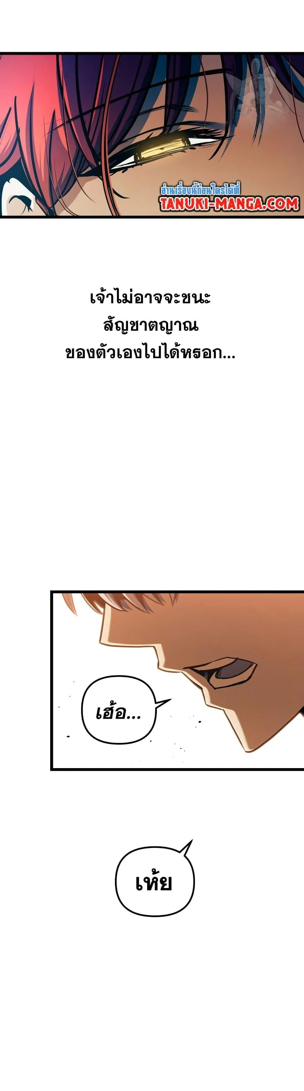 Reincarnation of the Suicidal Battle God เกิดใหม่นักรบพันธุ์ระห่ำ ตอนที่ 96 page 2