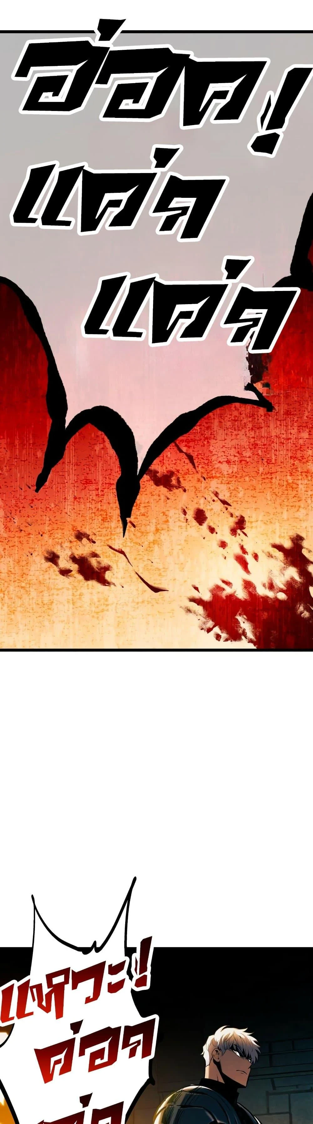 Reincarnation of the Suicidal Battle God เกิดใหม่นักรบพันธุ์ระห่ำ ตอนที่ 96 page 5