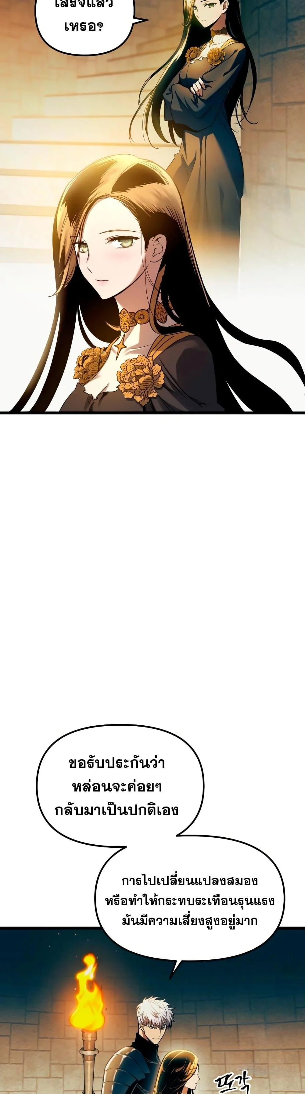 Reincarnation of the Suicidal Battle God เกิดใหม่นักรบพันธุ์ระห่ำ ตอนที่ 96 page 14