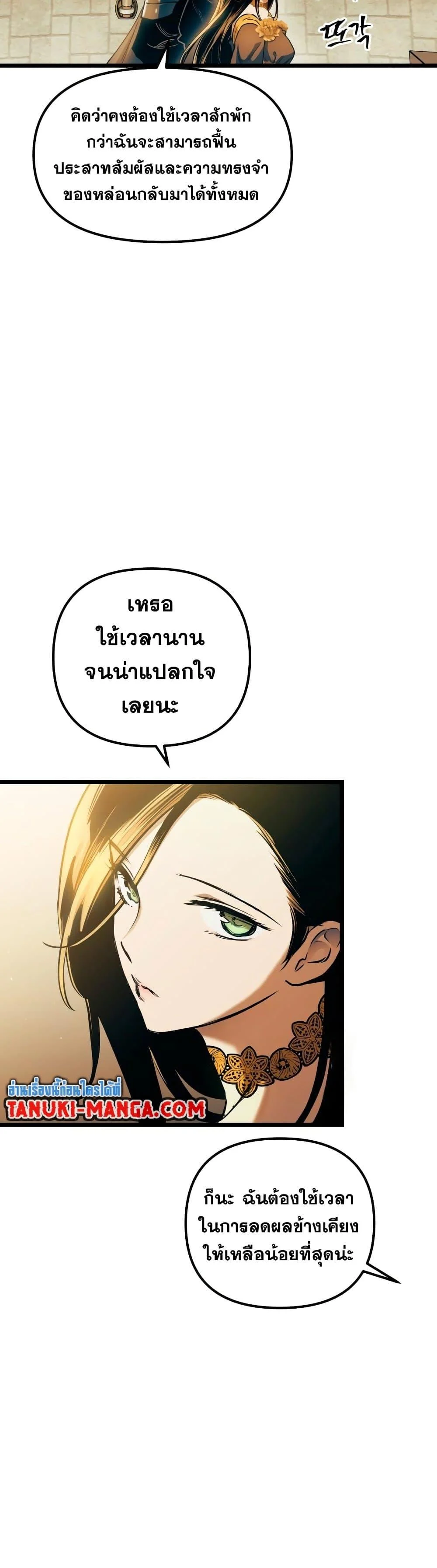 Reincarnation of the Suicidal Battle God เกิดใหม่นักรบพันธุ์ระห่ำ ตอนที่ 96 page 15