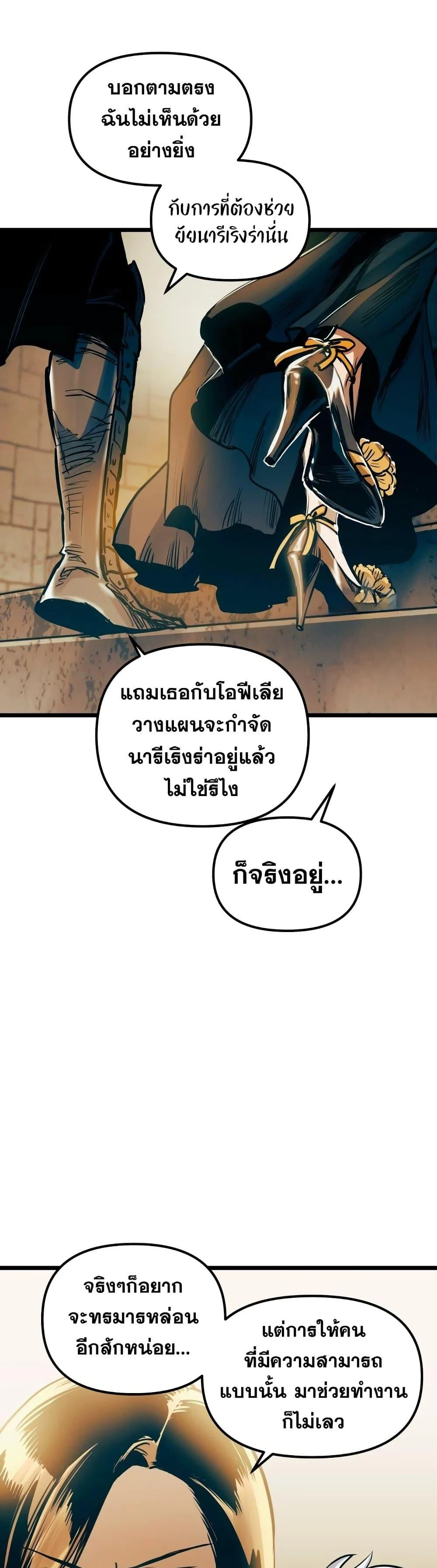 Reincarnation of the Suicidal Battle God เกิดใหม่นักรบพันธุ์ระห่ำ ตอนที่ 96 page 16