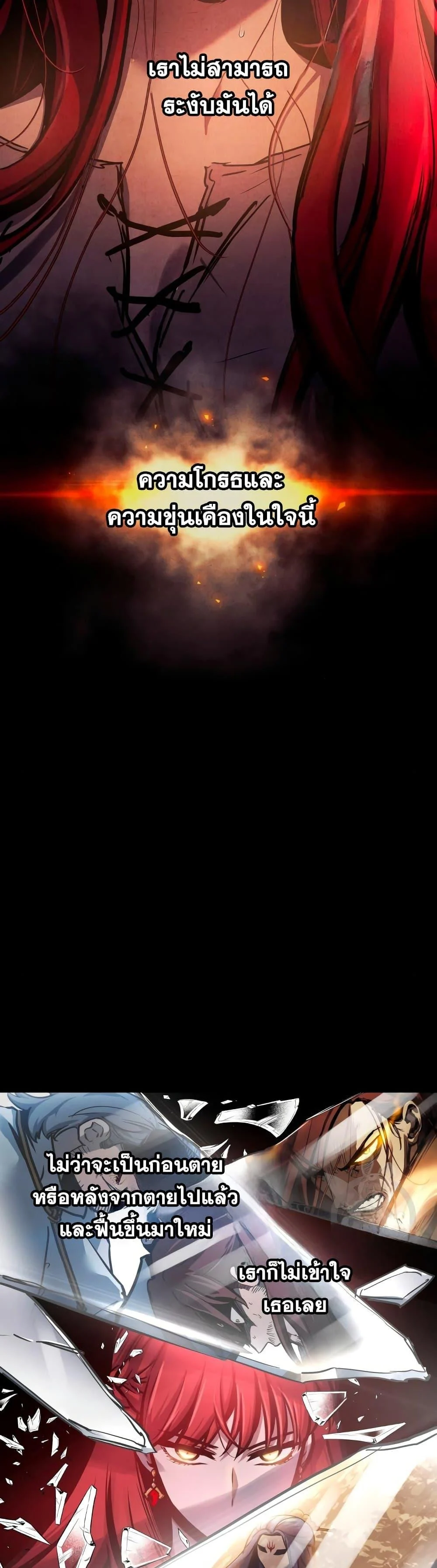 Reincarnation of the Suicidal Battle God เกิดใหม่นักรบพันธุ์ระห่ำ ตอนที่ 96 page 20
