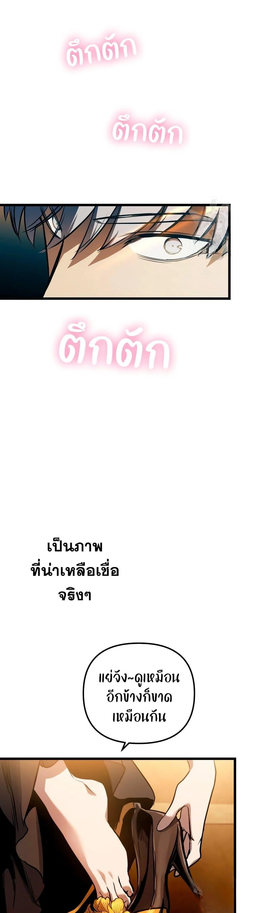 Reincarnation of the Suicidal Battle God เกิดใหม่นักรบพันธุ์ระห่ำ ตอนที่ 96 page 26