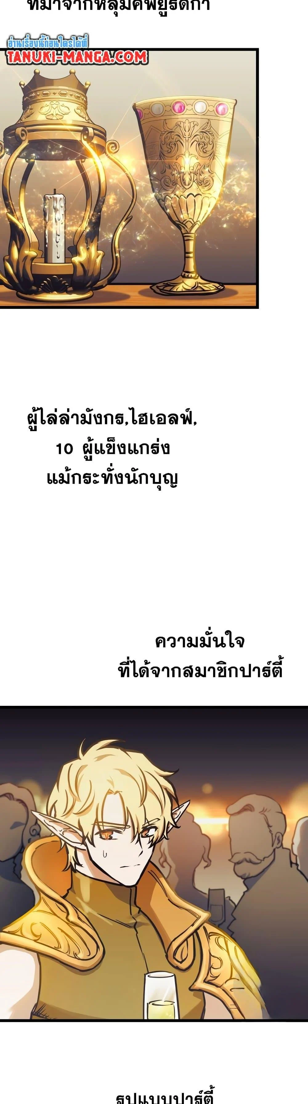 Reincarnation of the Suicidal Battle God เกิดใหม่นักรบพันธุ์ระห่ำ ตอนที่ 96 page 36