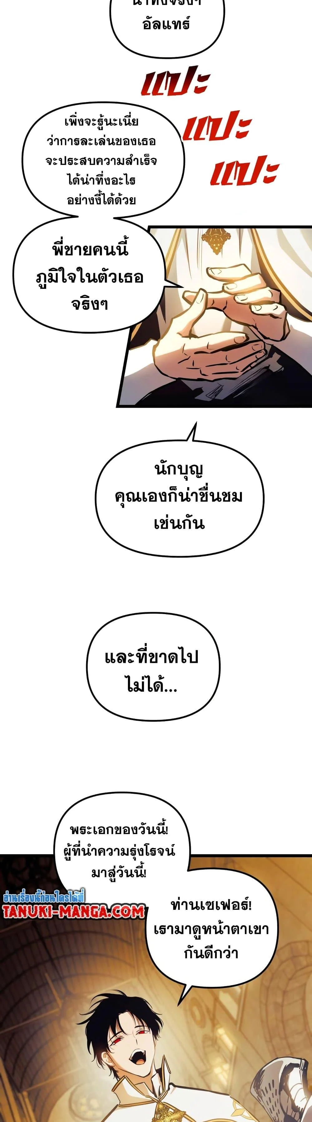 Reincarnation of the Suicidal Battle God เกิดใหม่นักรบพันธุ์ระห่ำ ตอนที่ 96 page 38