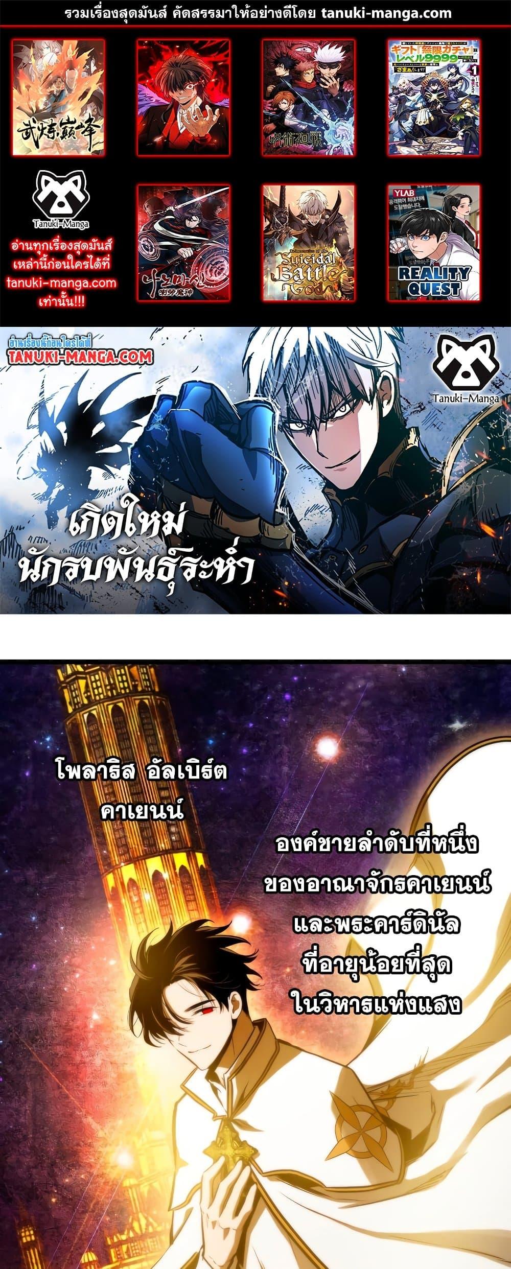 Reincarnation of the Suicidal Battle God เกิดใหม่นักรบพันธุ์ระห่ำ ตอนที่ 97 page 0