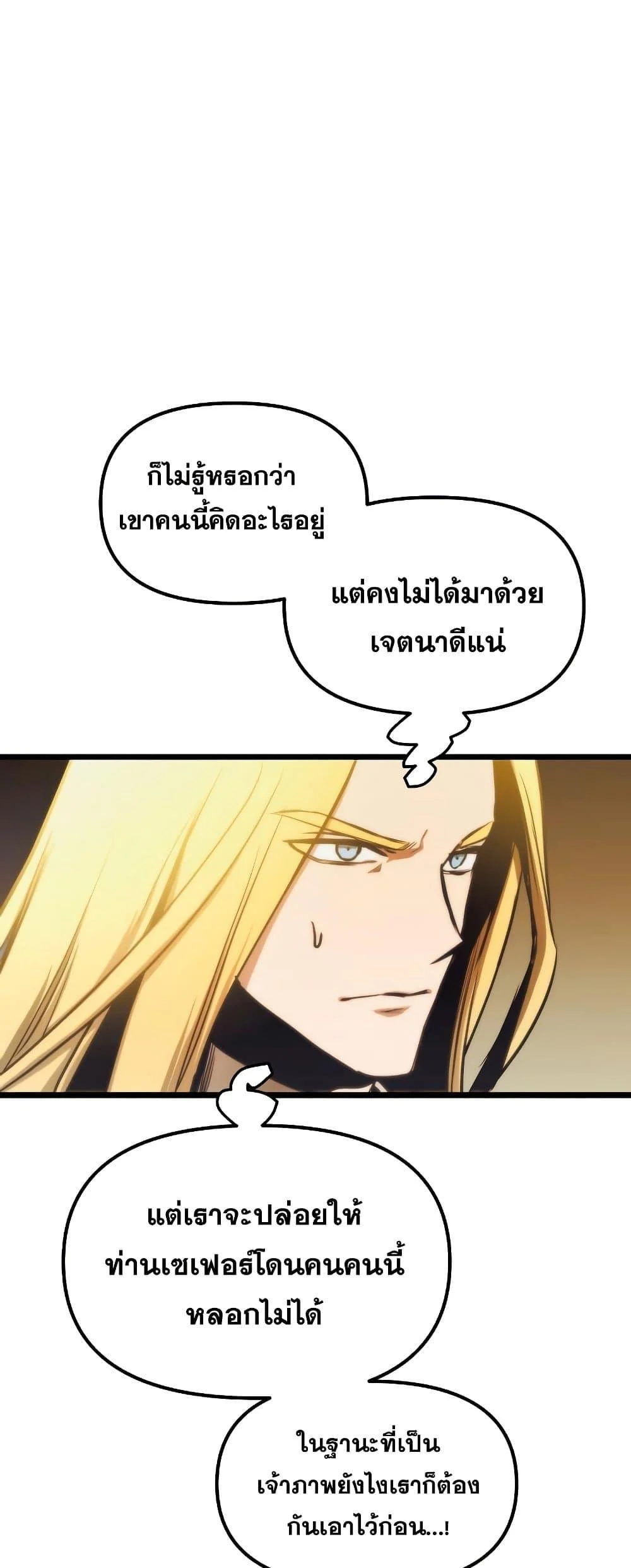 Reincarnation of the Suicidal Battle God เกิดใหม่นักรบพันธุ์ระห่ำ ตอนที่ 97 page 4