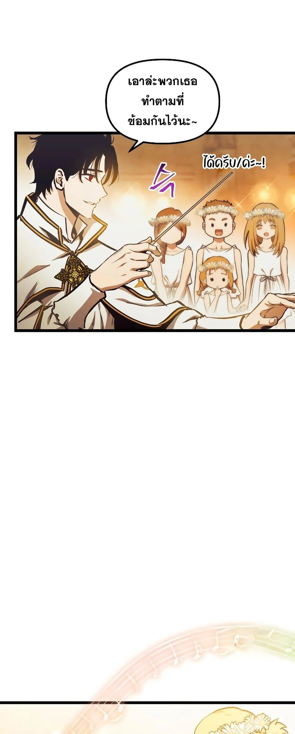 Reincarnation of the Suicidal Battle God เกิดใหม่นักรบพันธุ์ระห่ำ ตอนที่ 97 page 10