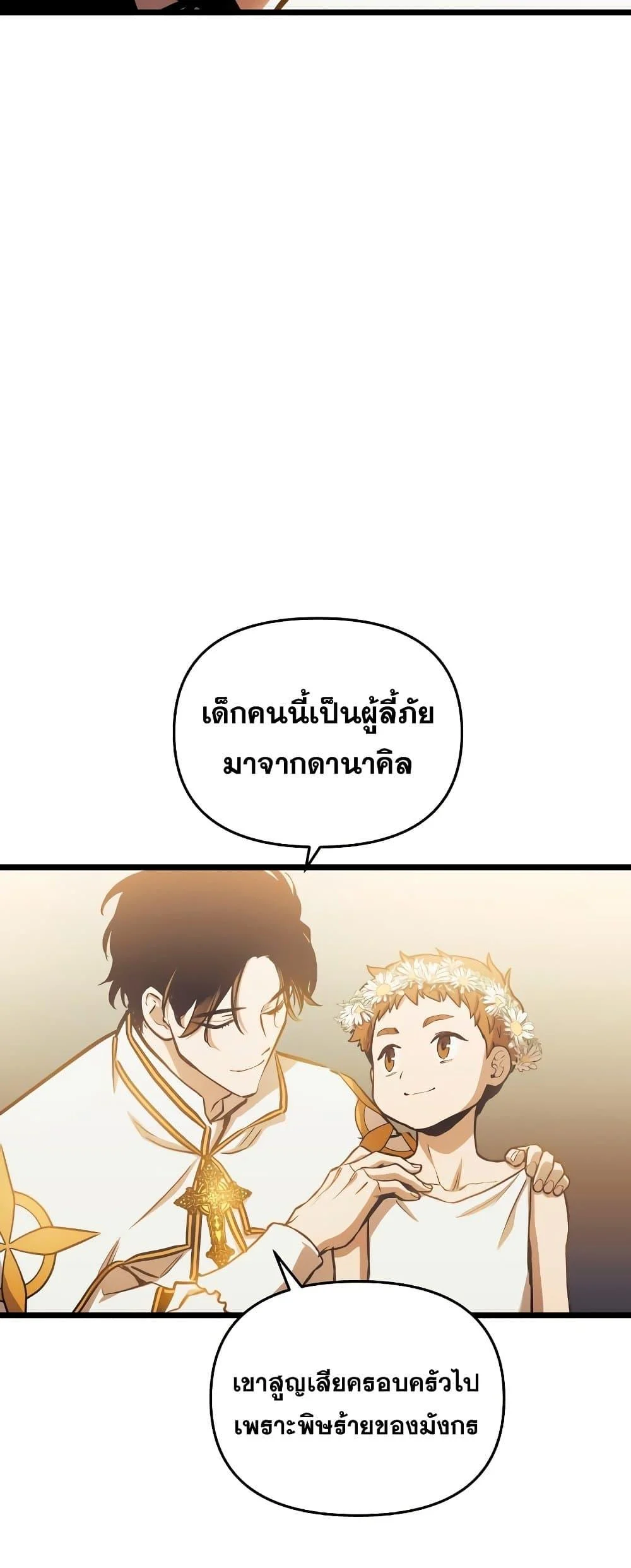 Reincarnation of the Suicidal Battle God เกิดใหม่นักรบพันธุ์ระห่ำ ตอนที่ 97 page 13