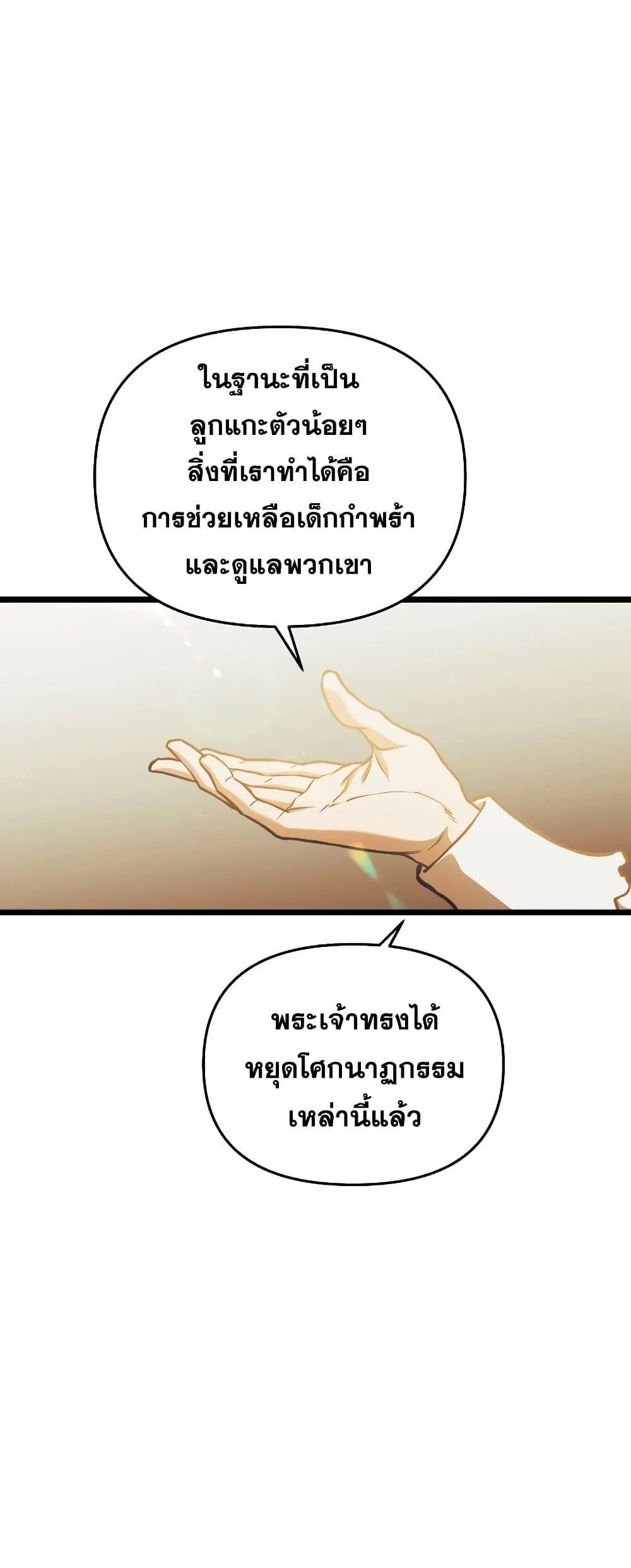 Reincarnation of the Suicidal Battle God เกิดใหม่นักรบพันธุ์ระห่ำ ตอนที่ 97 page 15