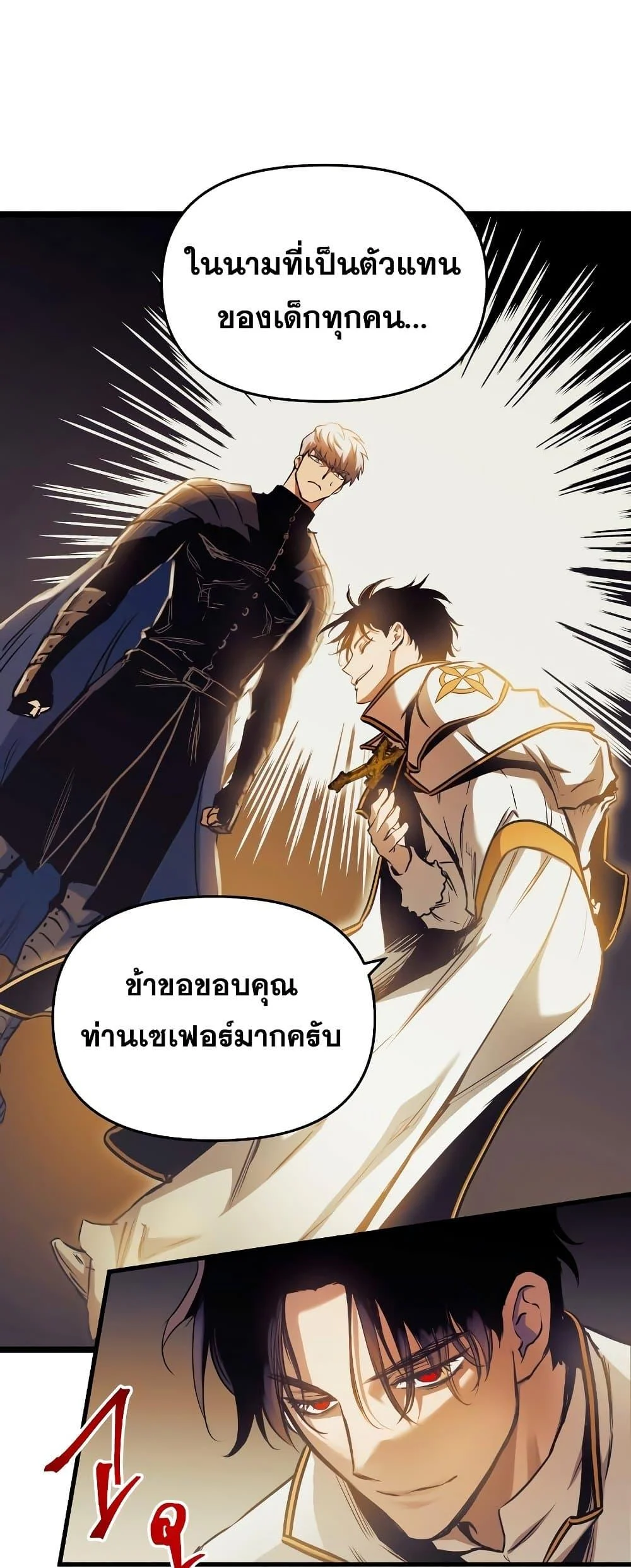 Reincarnation of the Suicidal Battle God เกิดใหม่นักรบพันธุ์ระห่ำ ตอนที่ 97 page 16