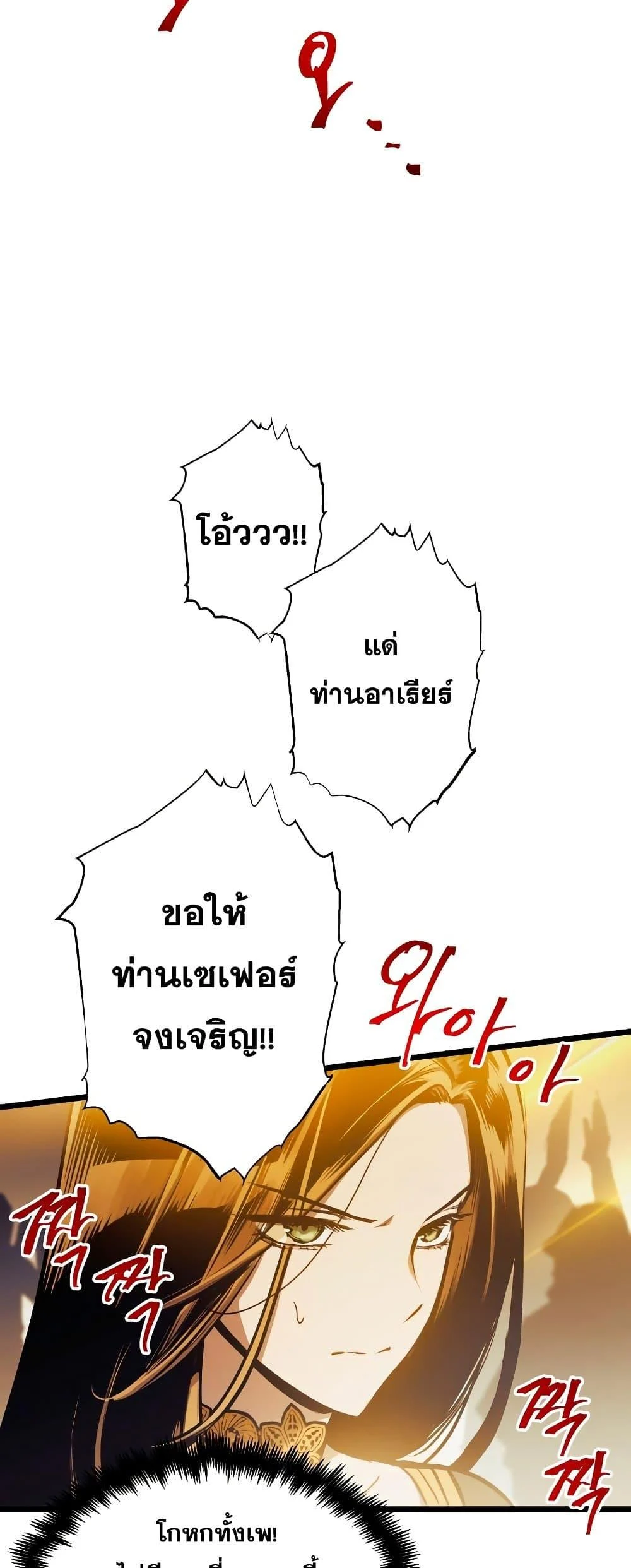 Reincarnation of the Suicidal Battle God เกิดใหม่นักรบพันธุ์ระห่ำ ตอนที่ 97 page 17