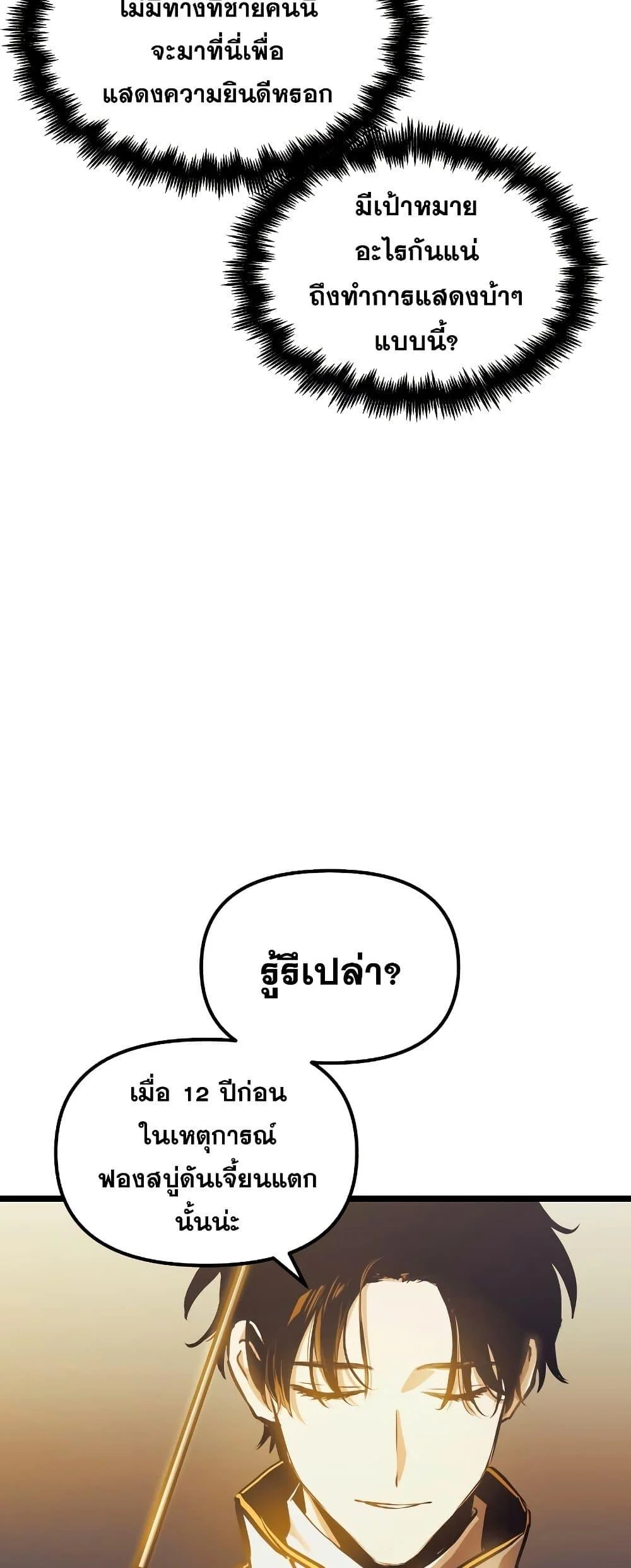 Reincarnation of the Suicidal Battle God เกิดใหม่นักรบพันธุ์ระห่ำ ตอนที่ 97 page 18