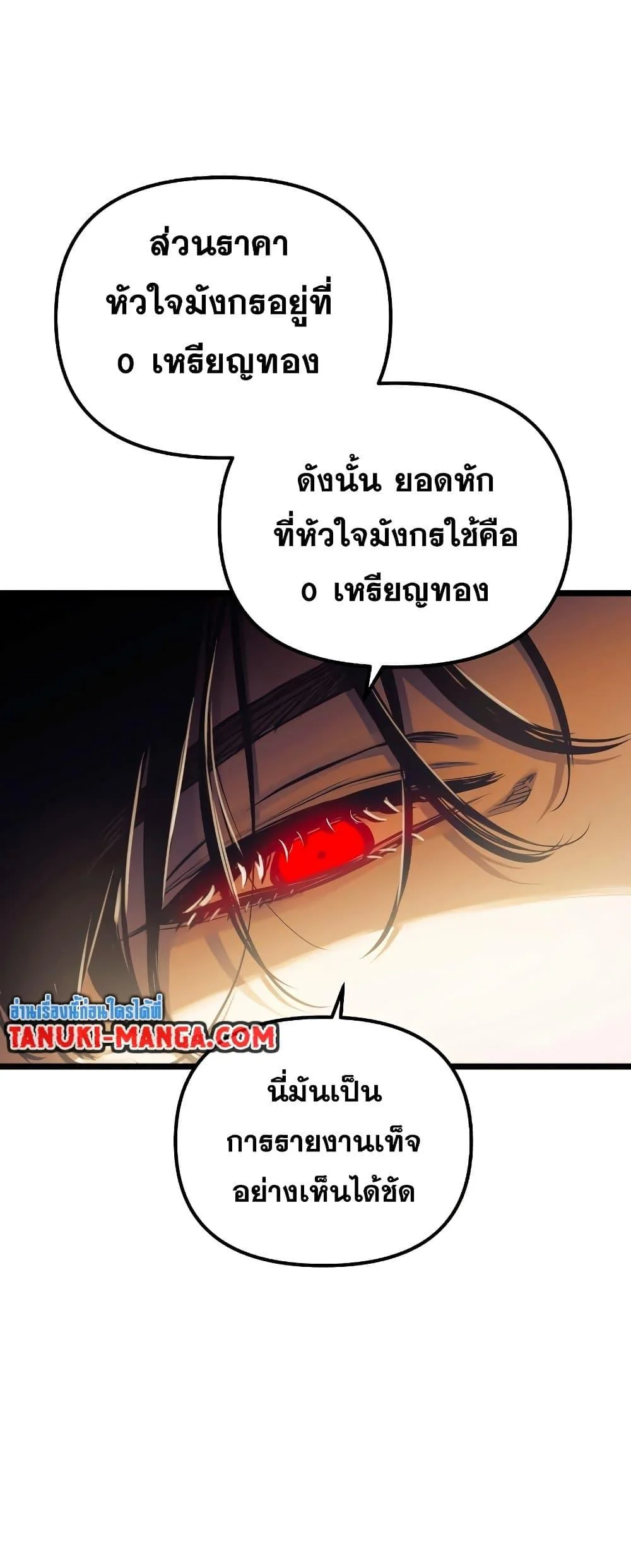 Reincarnation of the Suicidal Battle God เกิดใหม่นักรบพันธุ์ระห่ำ ตอนที่ 97 page 24