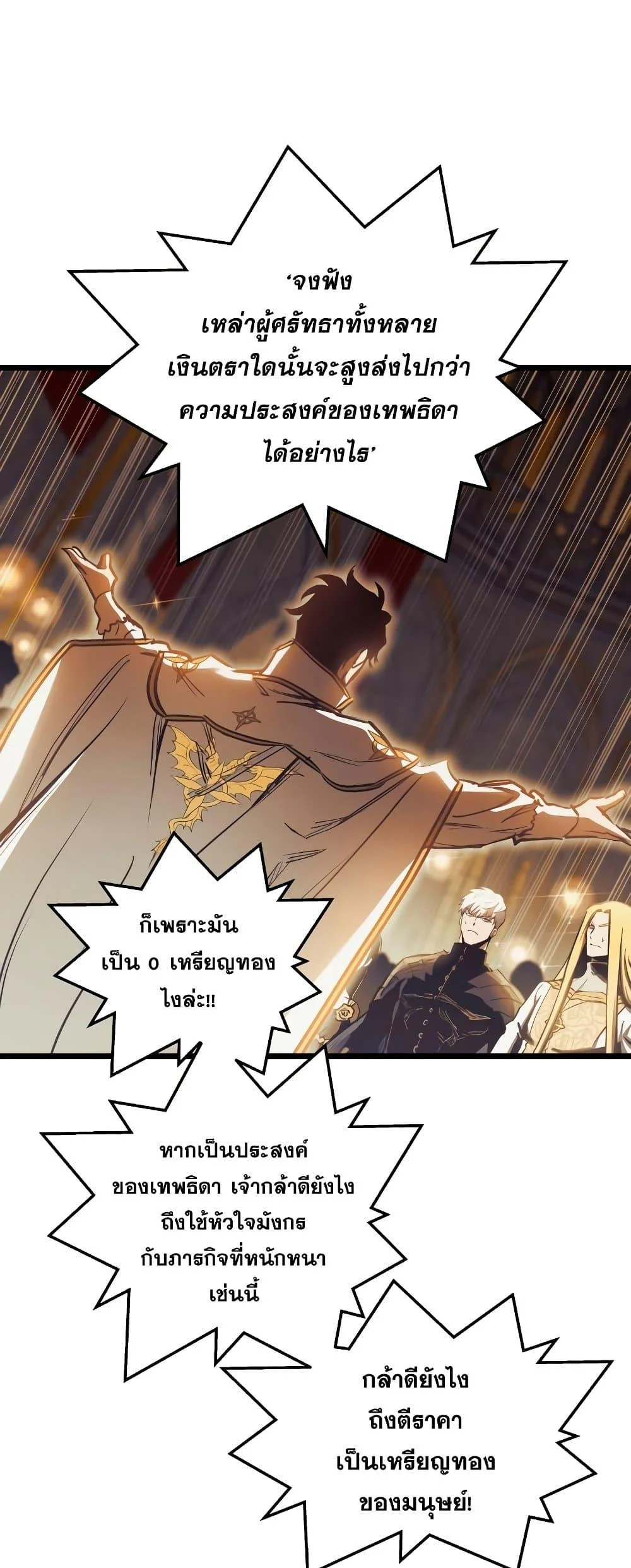 Reincarnation of the Suicidal Battle God เกิดใหม่นักรบพันธุ์ระห่ำ ตอนที่ 97 page 27