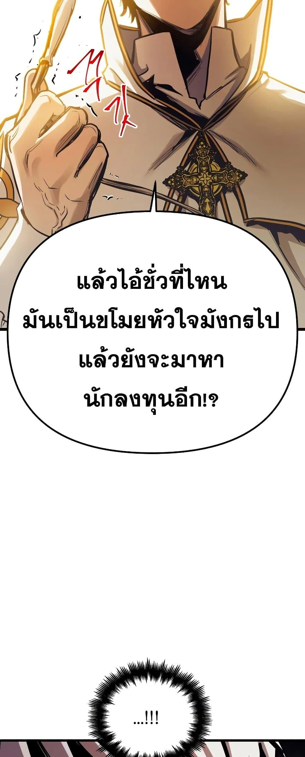 Reincarnation of the Suicidal Battle God เกิดใหม่นักรบพันธุ์ระห่ำ ตอนที่ 97 page 30